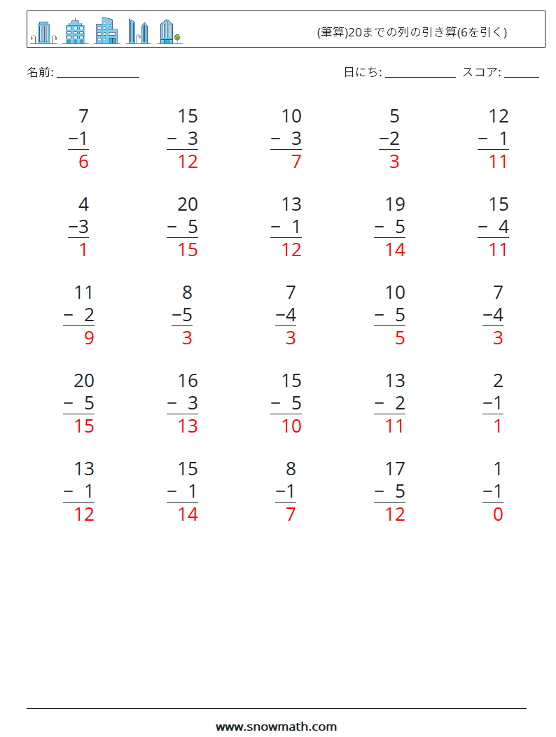 (25) (筆算)20までの列の引き算(6を引く) 数学ワークシート 12 質問、回答