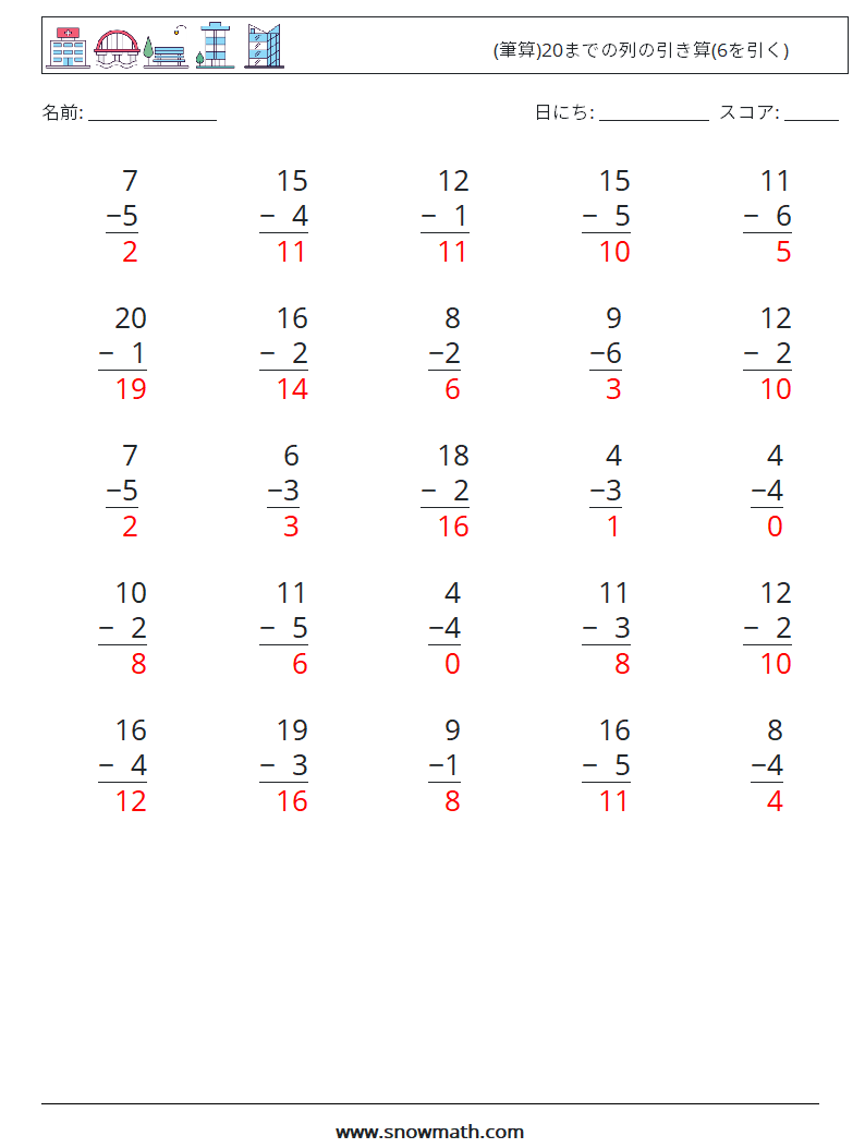 (25) (筆算)20までの列の引き算(6を引く) 数学ワークシート 18 質問、回答