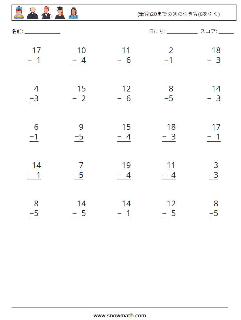 (25) (筆算)20までの列の引き算(6を引く) 数学ワークシート 7