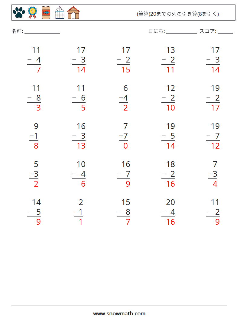 (25) (筆算)20までの列の引き算(8を引く) 数学ワークシート 12 質問、回答