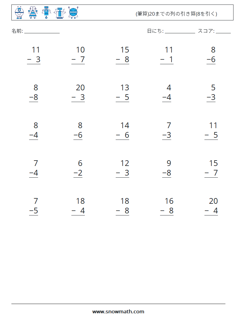 (25) (筆算)20までの列の引き算(8を引く) 数学ワークシート 13