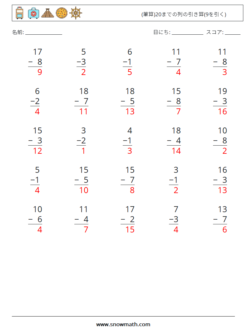 (25) (筆算)20までの列の引き算(9を引く) 数学ワークシート 10 質問、回答