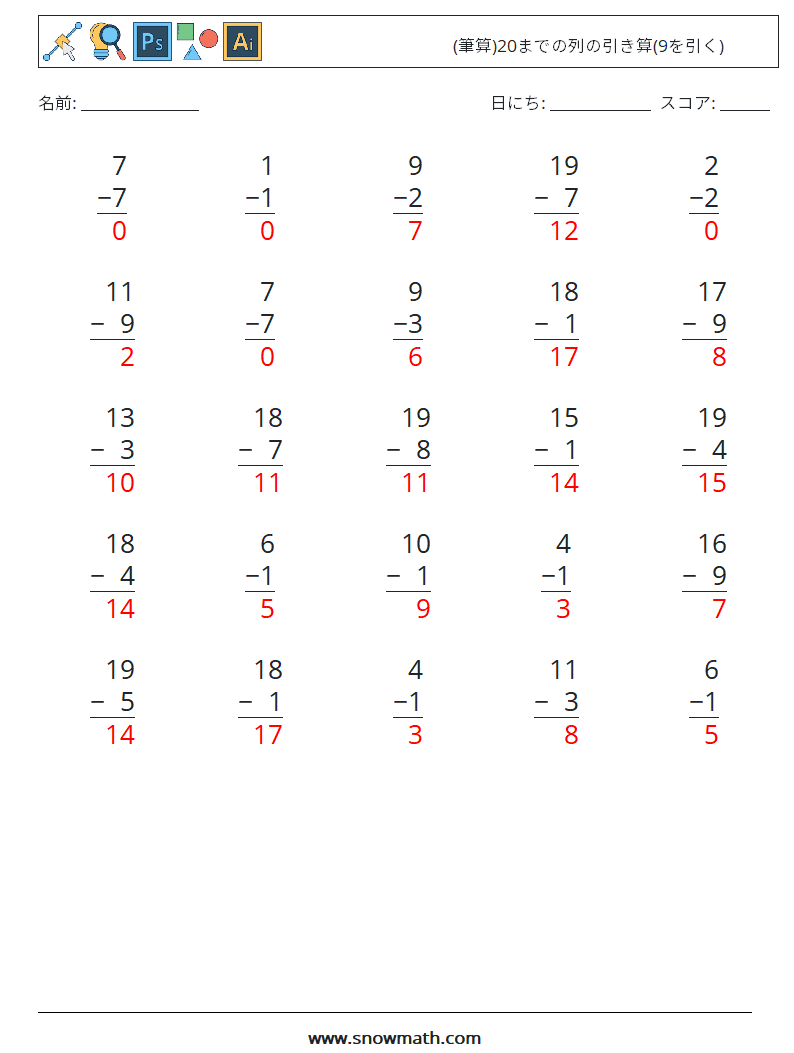 (25) (筆算)20までの列の引き算(9を引く) 数学ワークシート 18 質問、回答