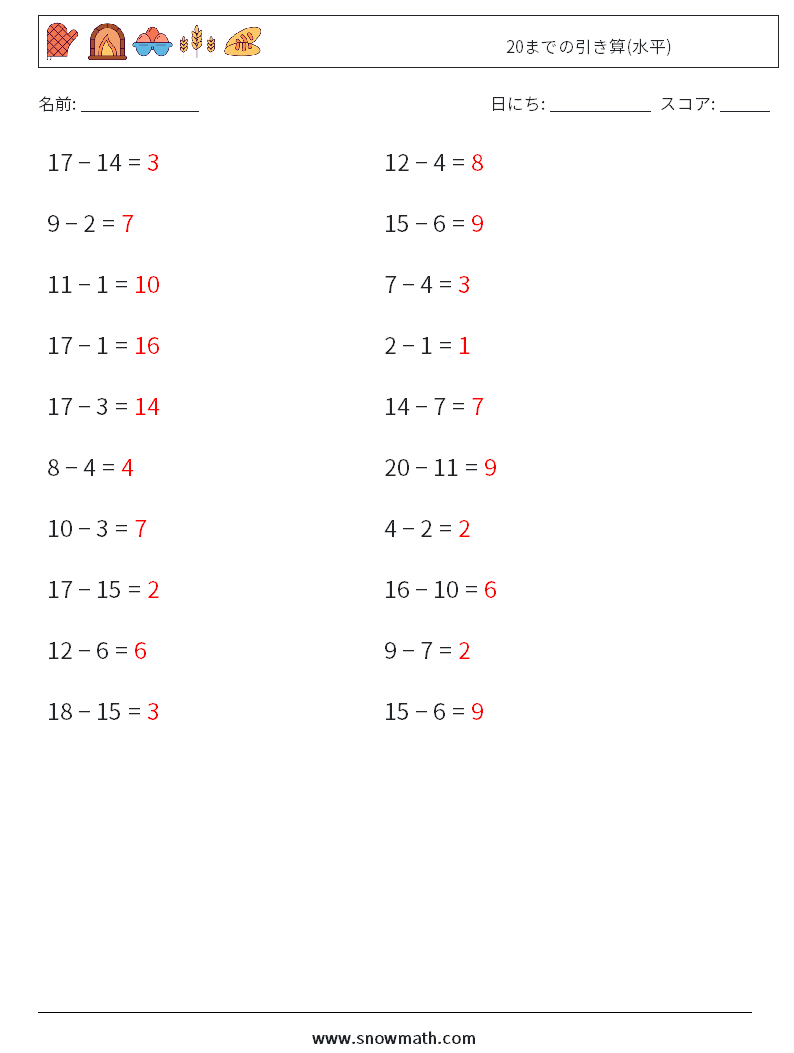 (20) 20までの引き算(水平) 数学ワークシート 2 質問、回答