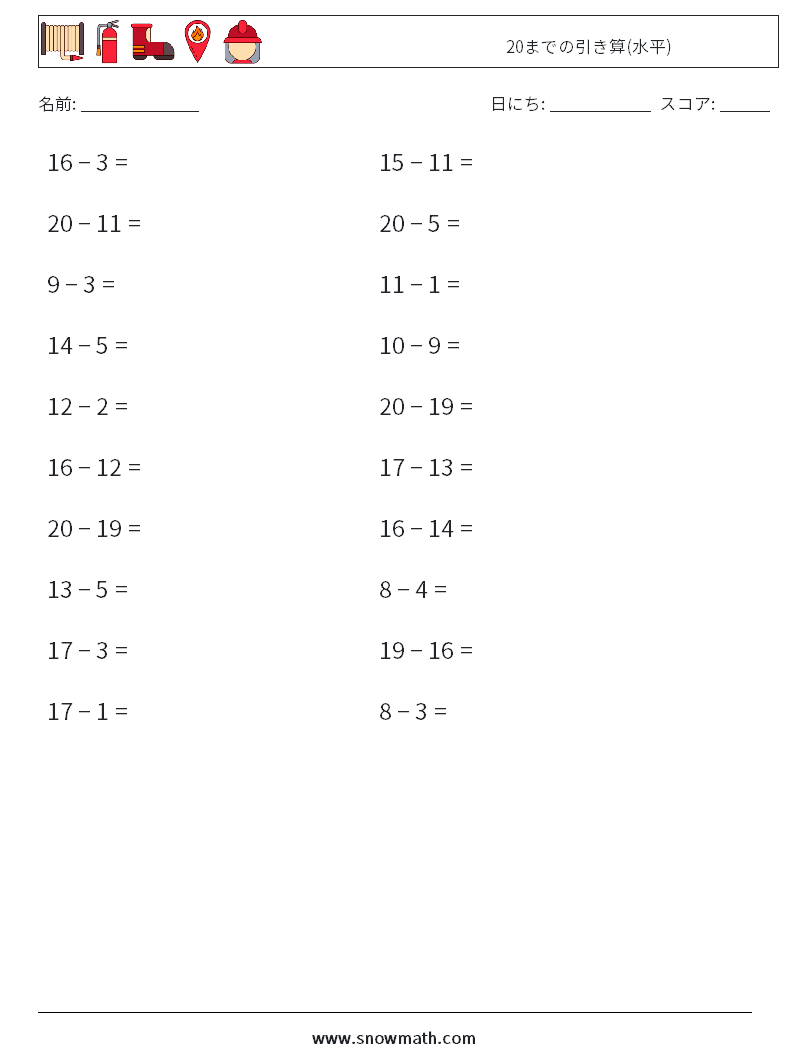 (20) 20までの引き算(水平) 数学ワークシート 7