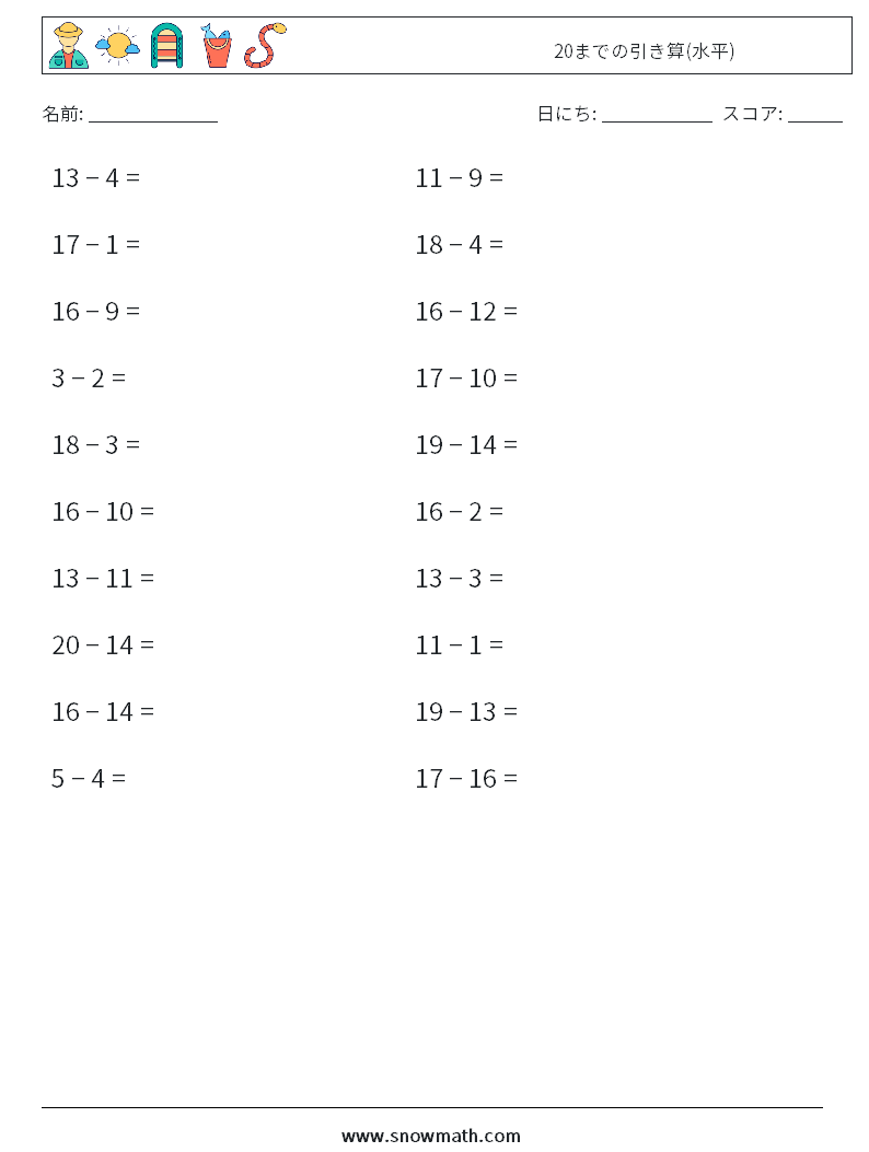 (20) 20までの引き算(水平) 数学ワークシート 9
