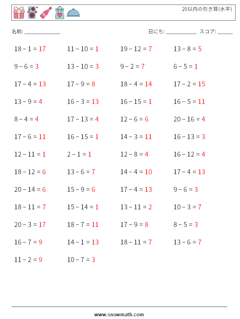 (50) 20以内の引き算(水平) 数学ワークシート 1 質問、回答