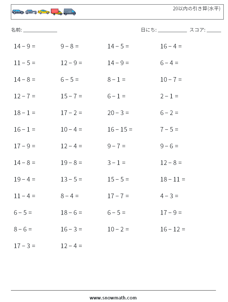 (50) 20以内の引き算(水平) 数学ワークシート 2
