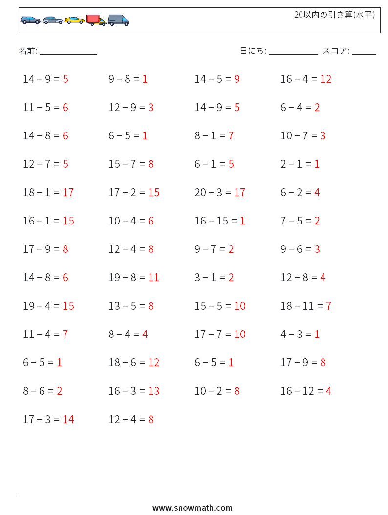 (50) 20以内の引き算(水平) 数学ワークシート 2 質問、回答
