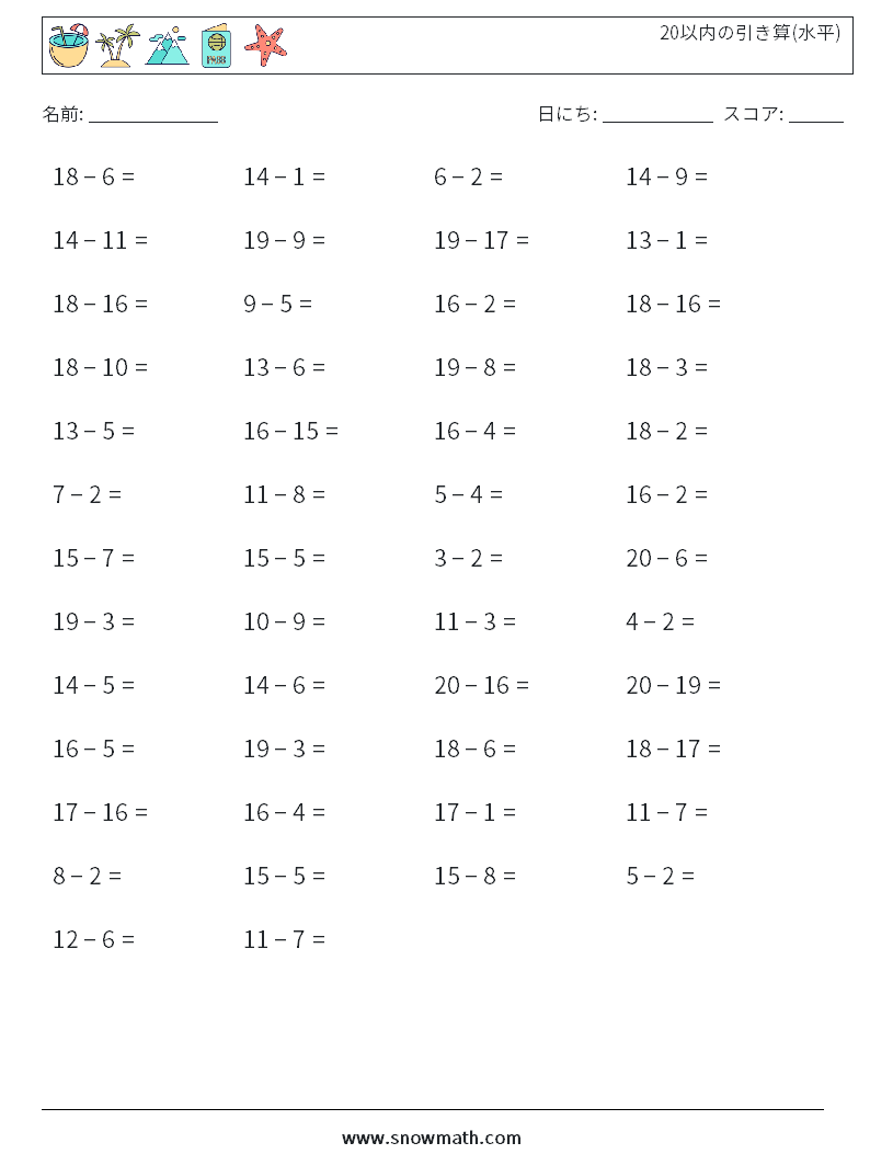 (50) 20以内の引き算(水平) 数学ワークシート 3