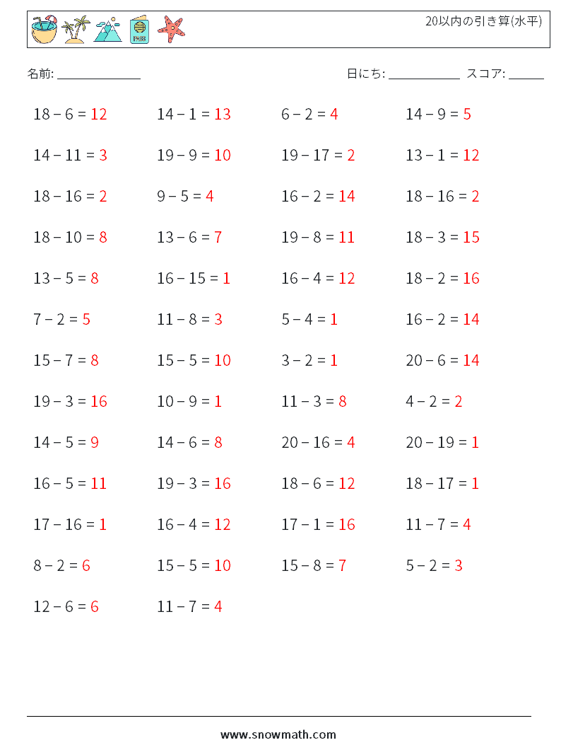 (50) 20以内の引き算(水平) 数学ワークシート 3 質問、回答