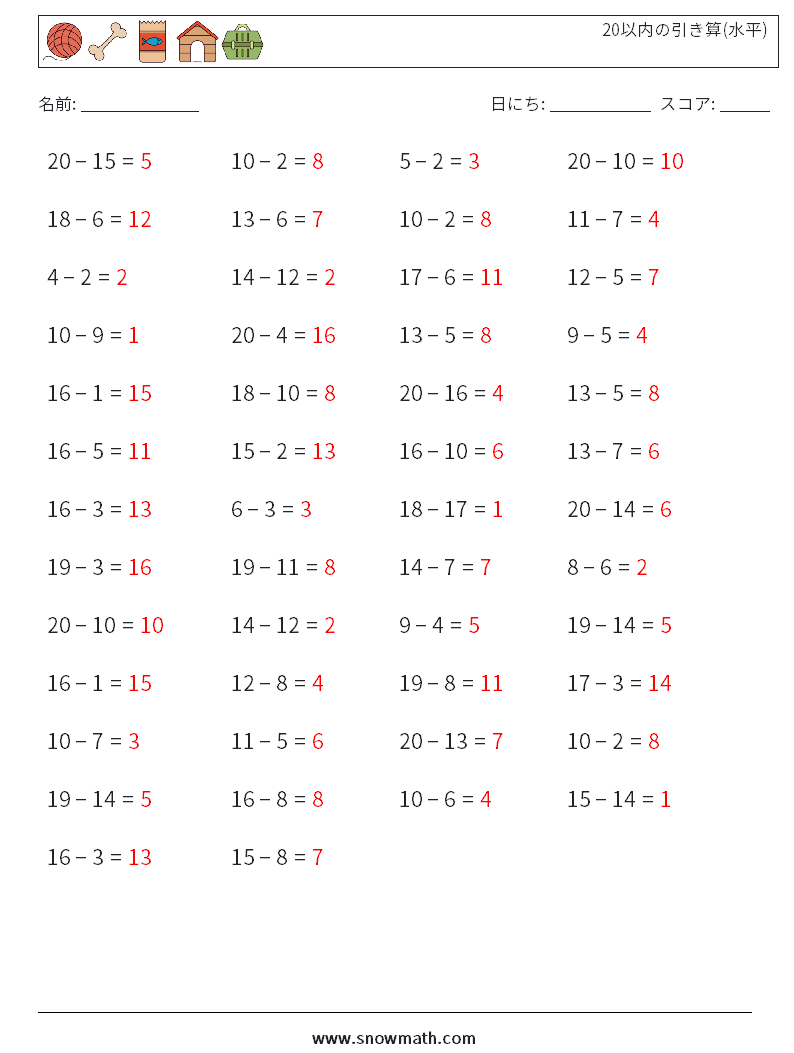 (50) 20以内の引き算(水平) 数学ワークシート 4 質問、回答