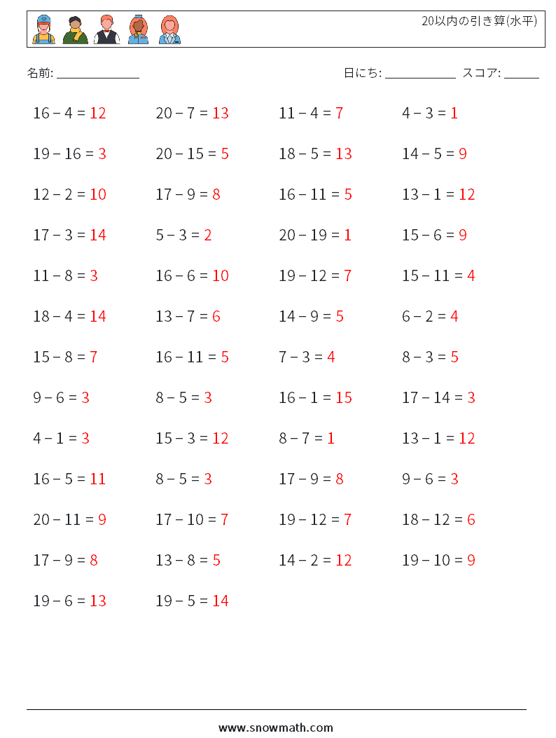 (50) 20以内の引き算(水平) 数学ワークシート 5 質問、回答