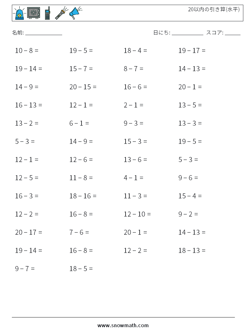(50) 20以内の引き算(水平) 数学ワークシート 6