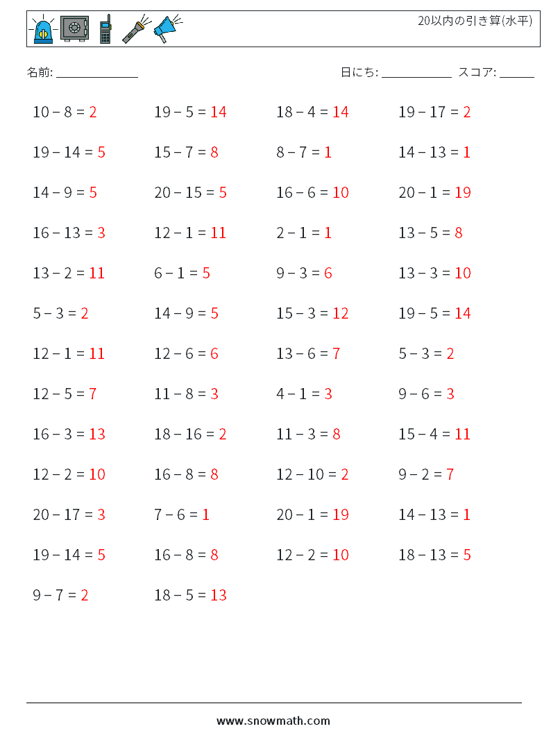 (50) 20以内の引き算(水平) 数学ワークシート 6 質問、回答