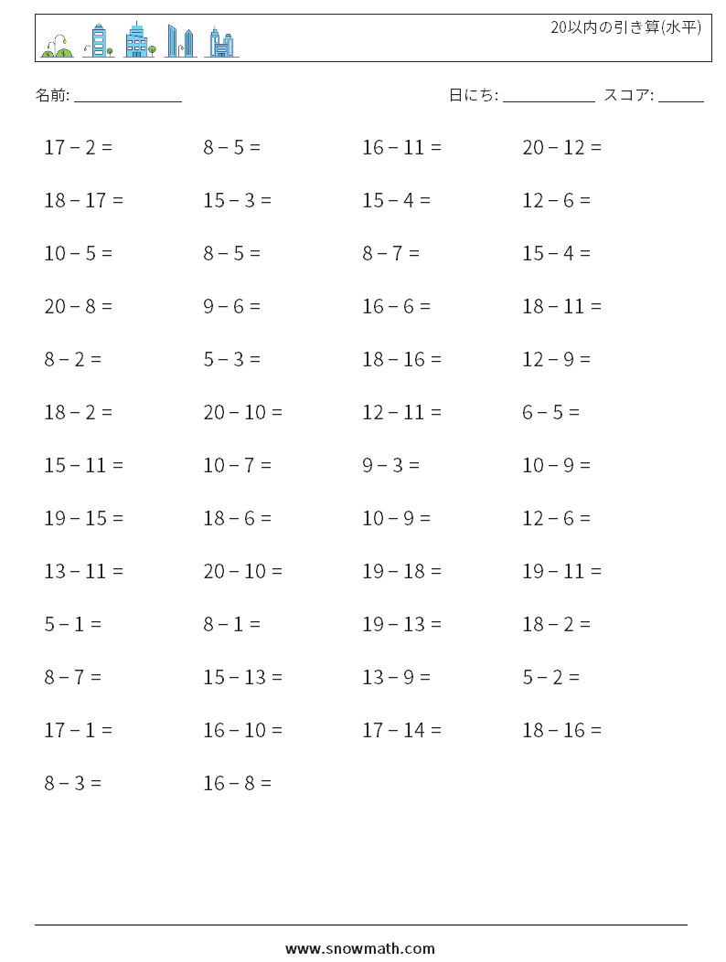 (50) 20以内の引き算(水平) 数学ワークシート 7
