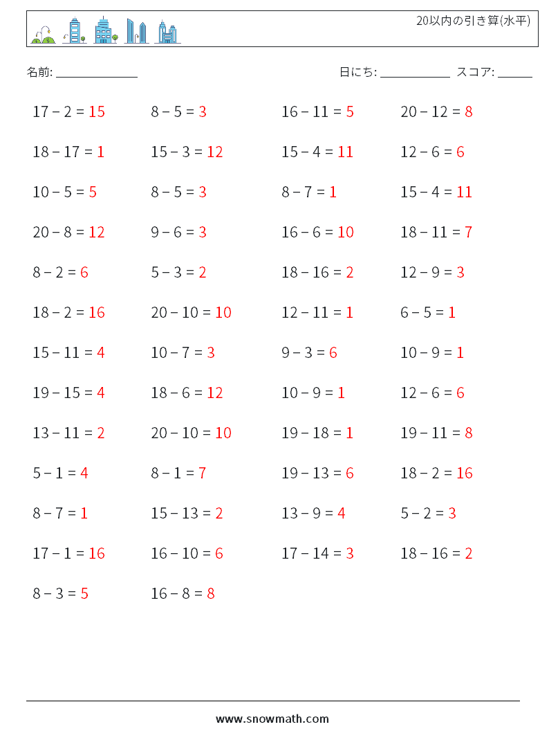 (50) 20以内の引き算(水平) 数学ワークシート 7 質問、回答
