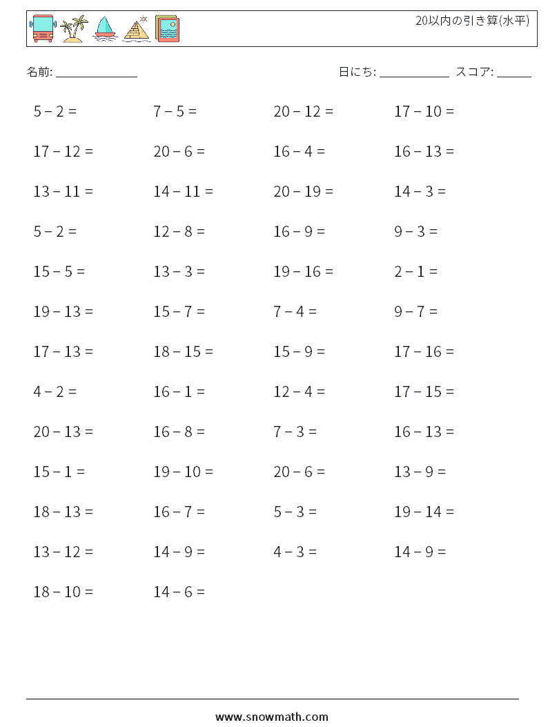 (50) 20以内の引き算(水平) 数学ワークシート 8
