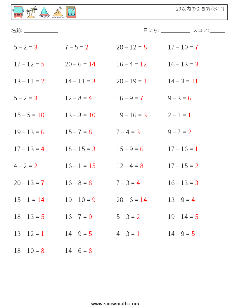 (50) 20以内の引き算(水平) 数学ワークシート 8 質問、回答