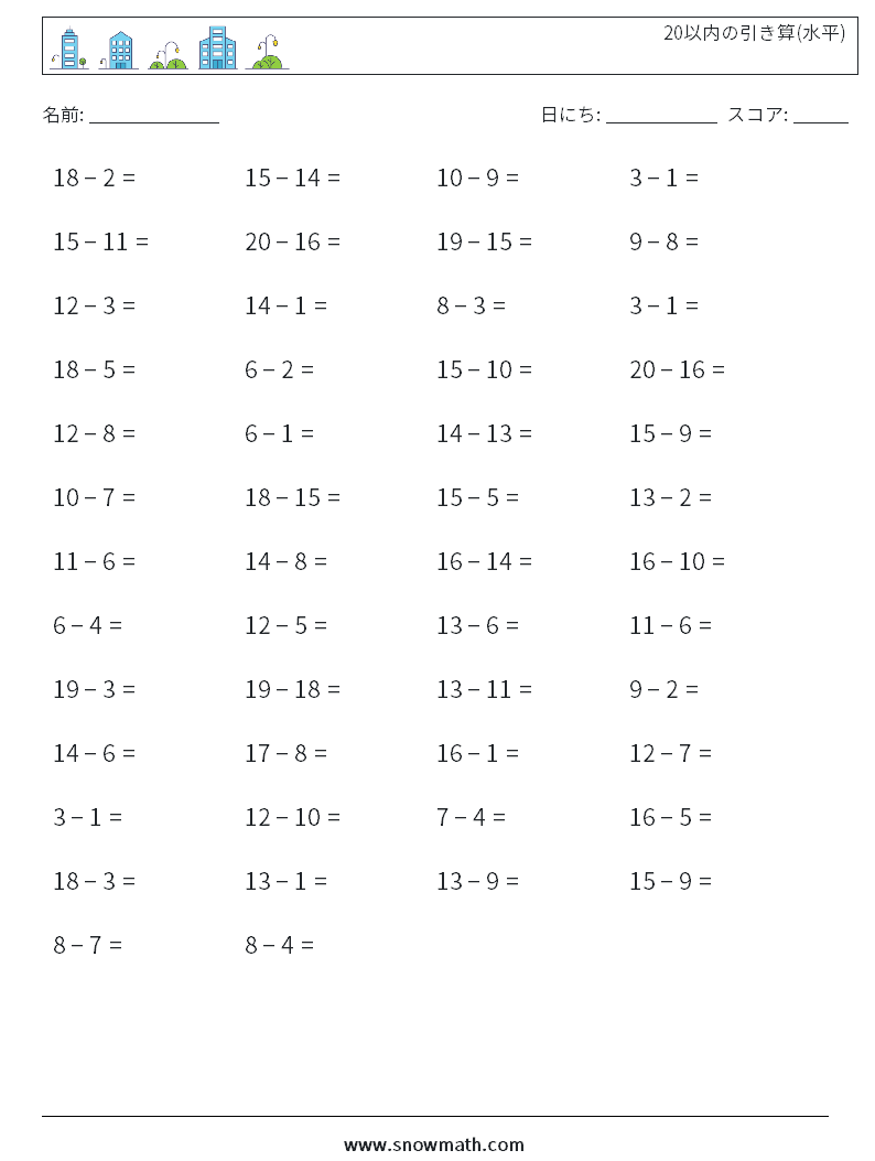 (50) 20以内の引き算(水平) 数学ワークシート 9