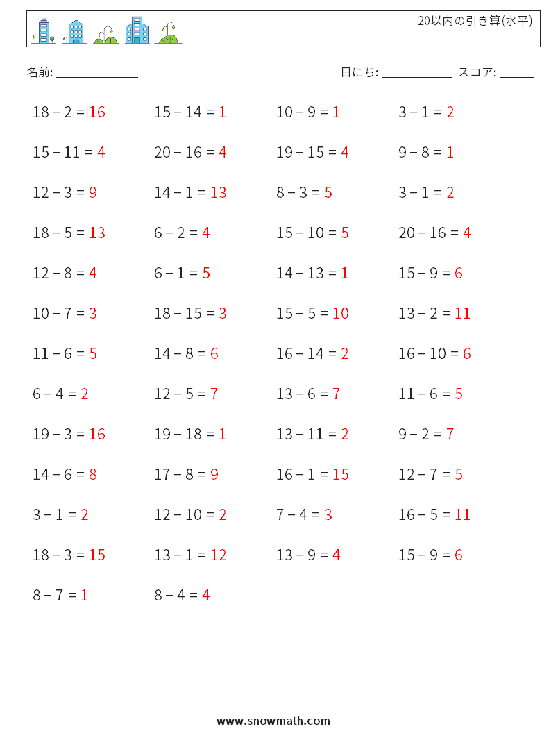 (50) 20以内の引き算(水平) 数学ワークシート 9 質問、回答