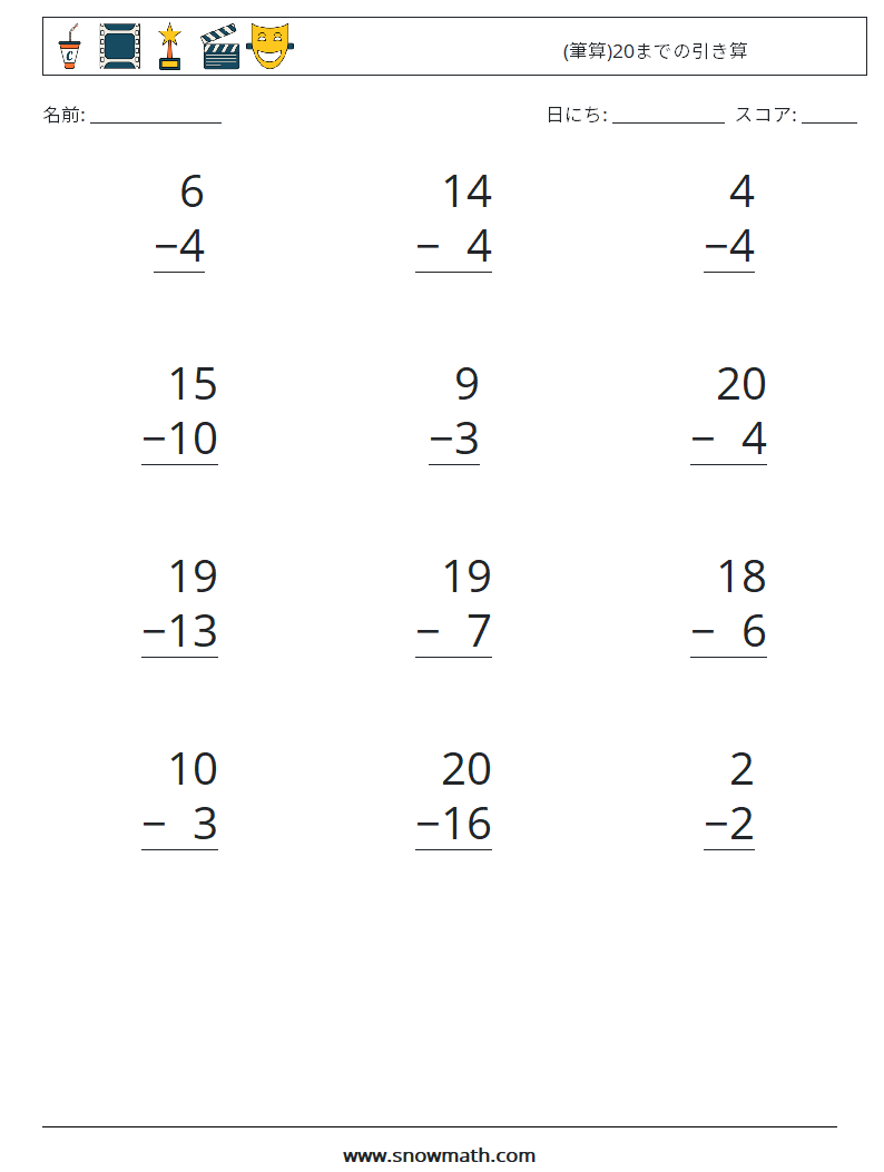 (12) (筆算)20までの引き算 数学ワークシート 10