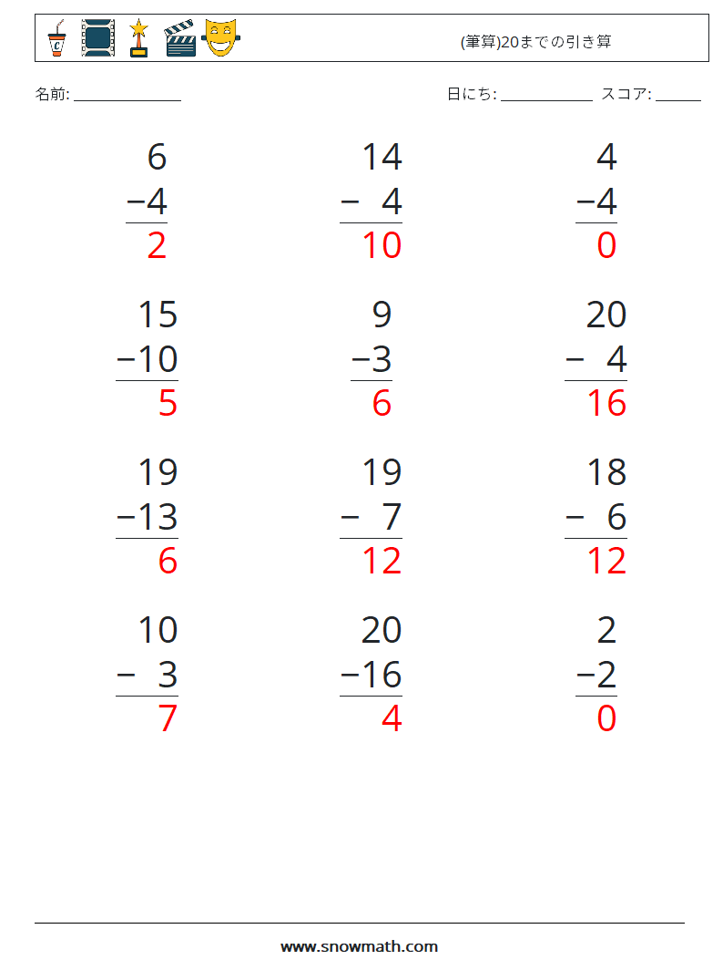 (12) (筆算)20までの引き算 数学ワークシート 10 質問、回答