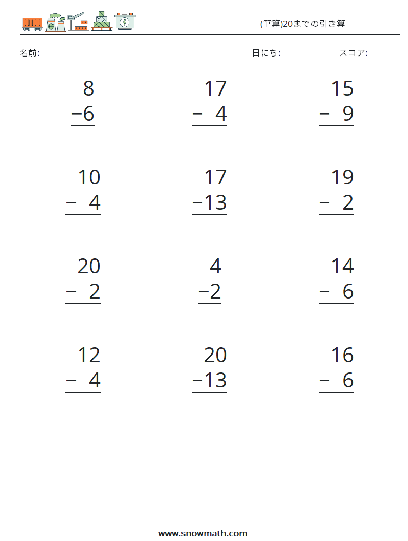 (12) (筆算)20までの引き算 数学ワークシート 11