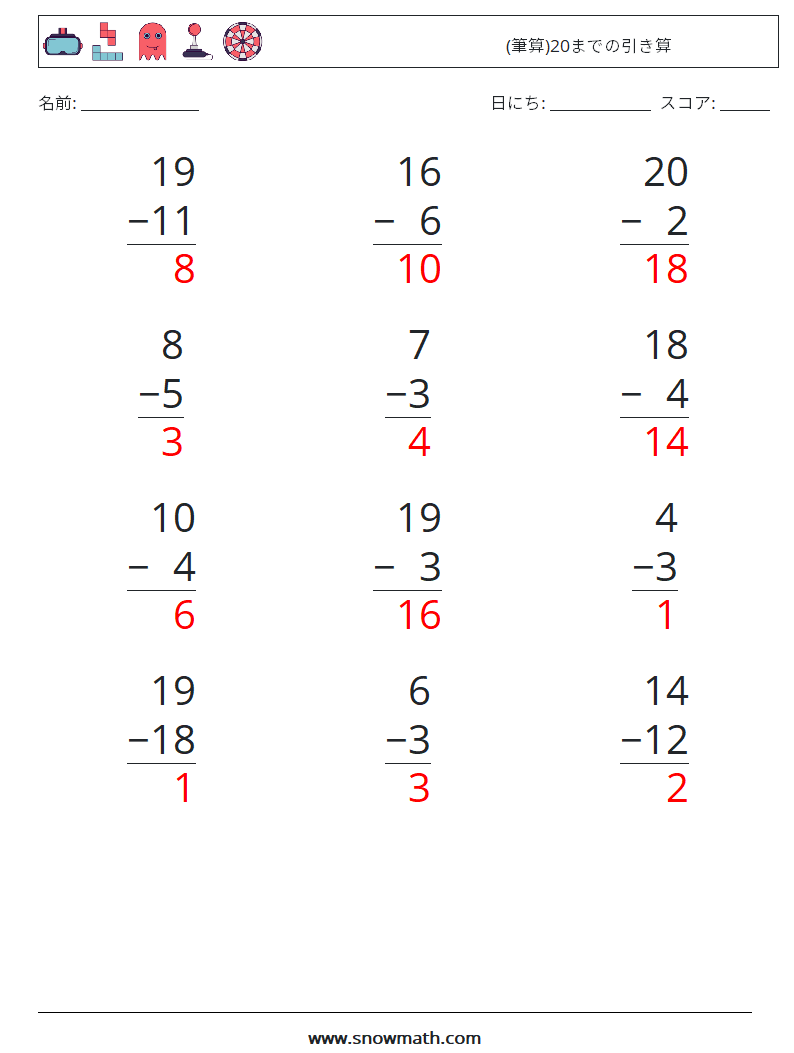 (12) (筆算)20までの引き算 数学ワークシート 12 質問、回答