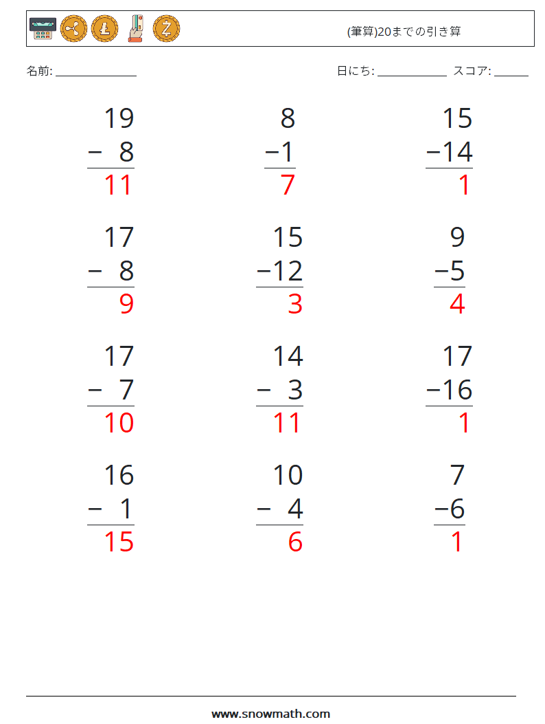 (12) (筆算)20までの引き算 数学ワークシート 13 質問、回答