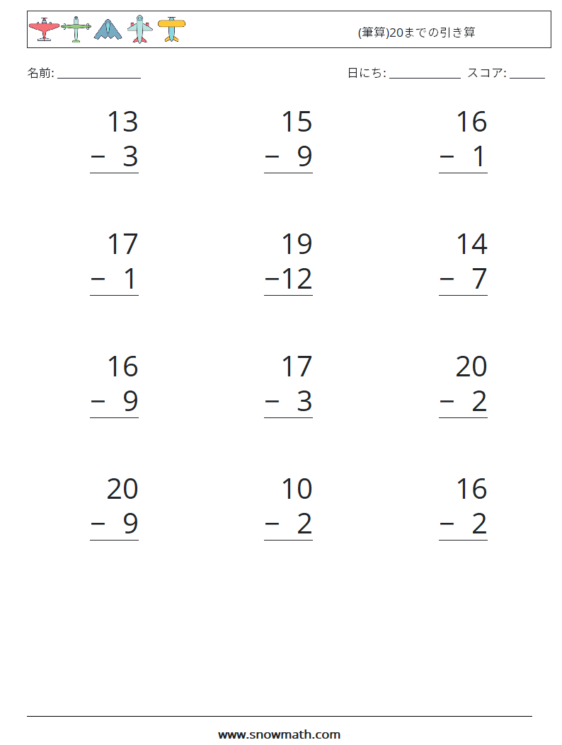 (12) (筆算)20までの引き算 数学ワークシート 14
