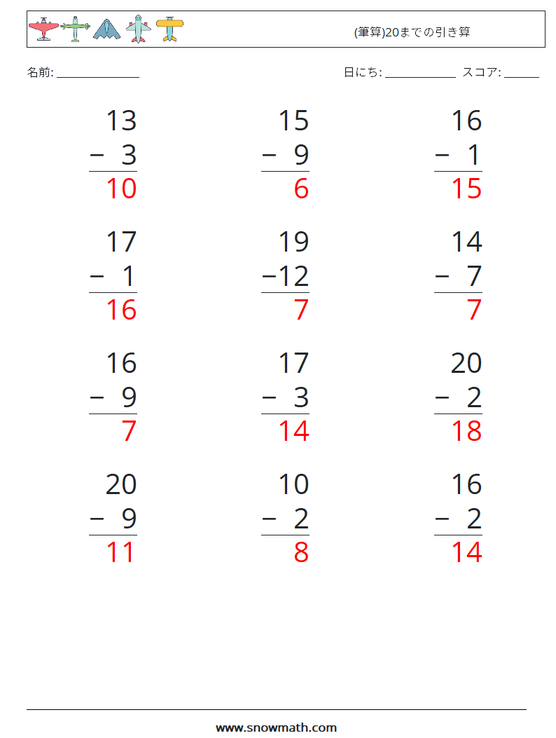 (12) (筆算)20までの引き算 数学ワークシート 14 質問、回答