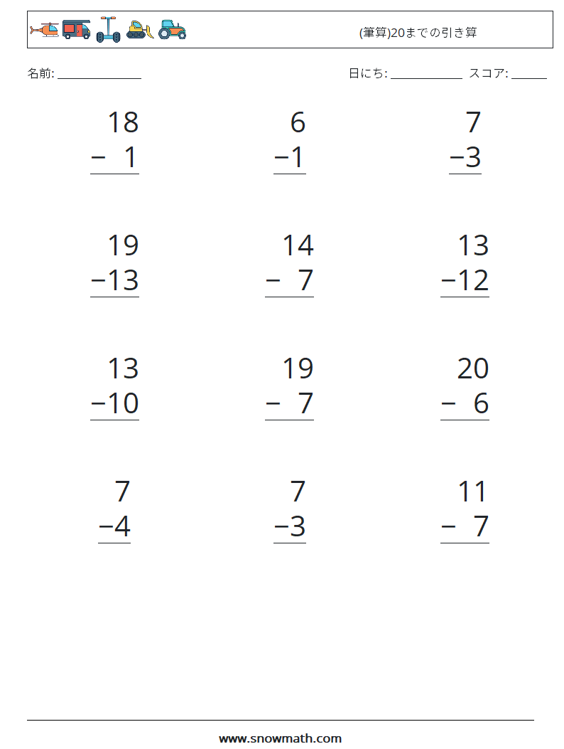(12) (筆算)20までの引き算 数学ワークシート 15