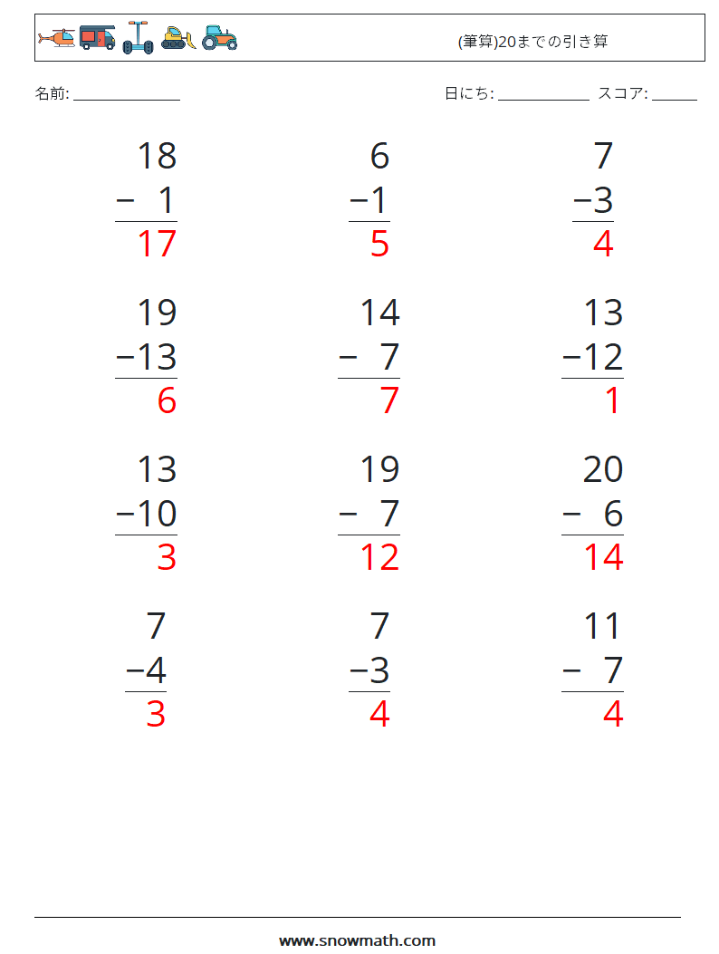 (12) (筆算)20までの引き算 数学ワークシート 15 質問、回答