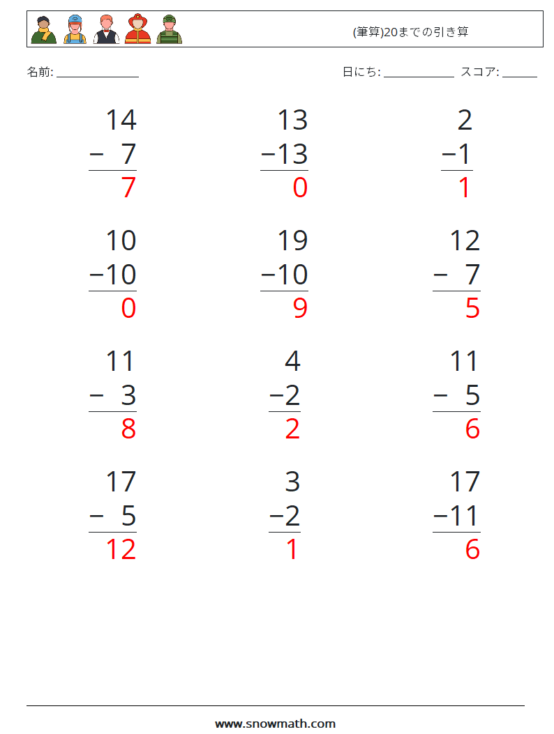 (12) (筆算)20までの引き算 数学ワークシート 16 質問、回答
