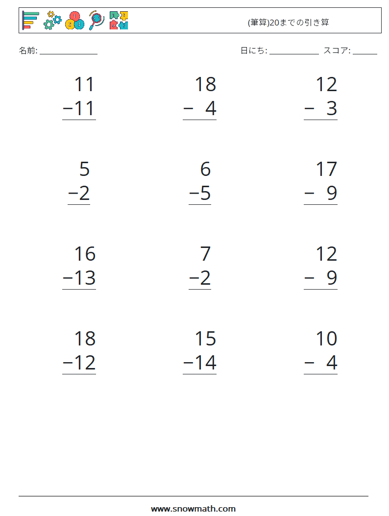 (12) (筆算)20までの引き算 数学ワークシート 17