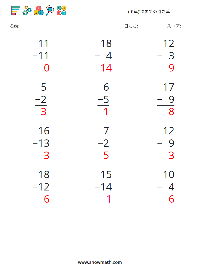 (12) (筆算)20までの引き算 数学ワークシート 17 質問、回答