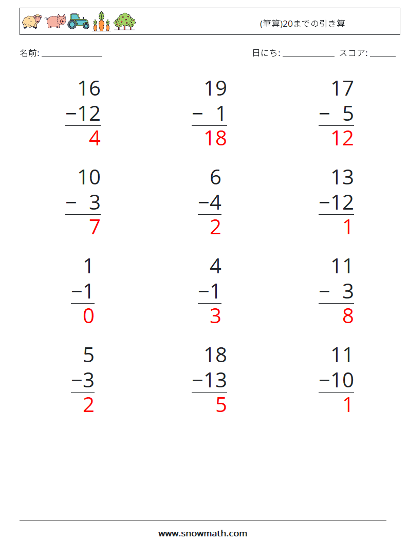(12) (筆算)20までの引き算 数学ワークシート 1 質問、回答