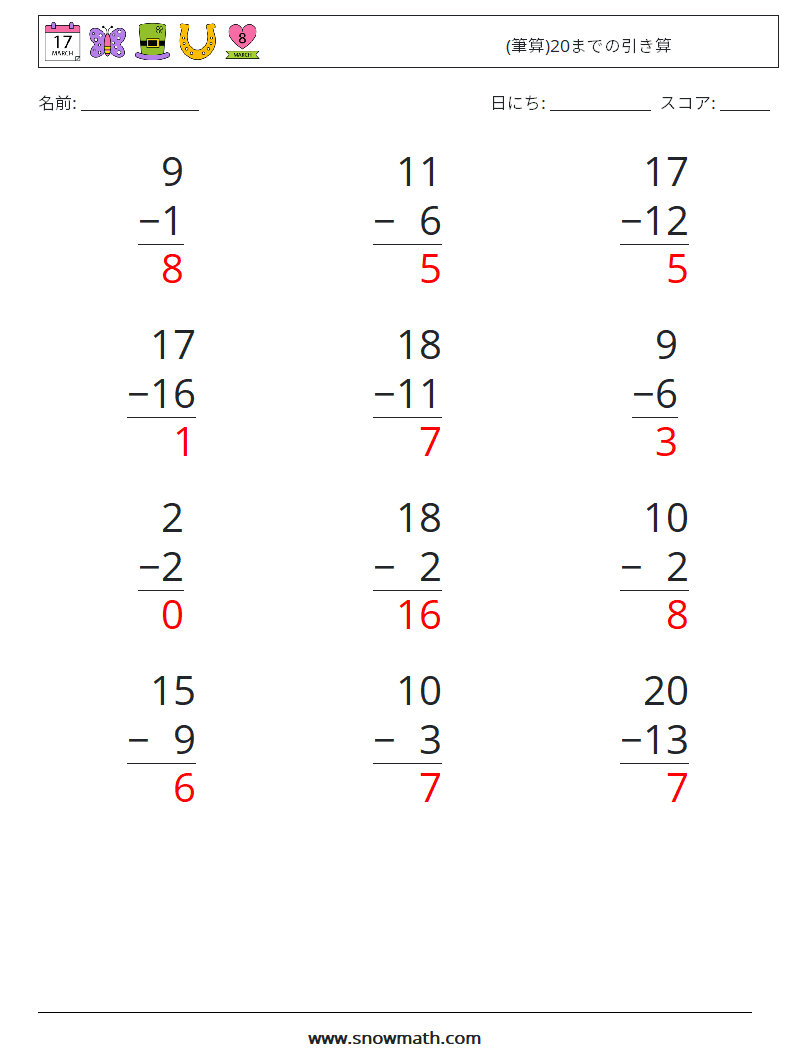 (12) (筆算)20までの引き算 数学ワークシート 2 質問、回答