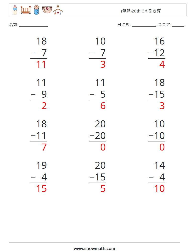 (12) (筆算)20までの引き算 数学ワークシート 3 質問、回答