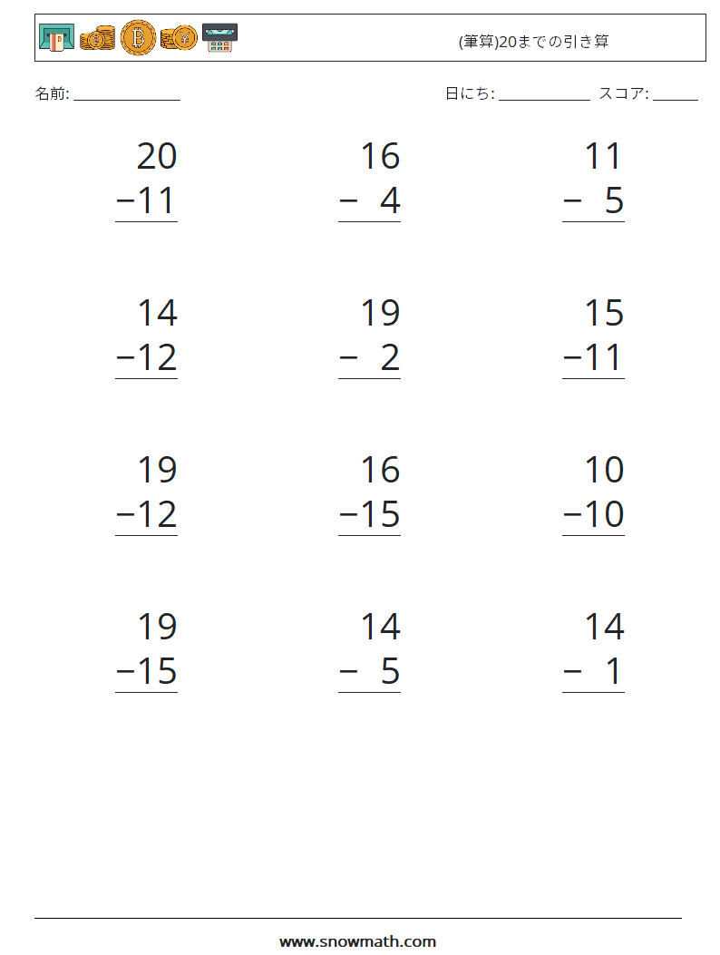 (12) (筆算)20までの引き算 数学ワークシート 4