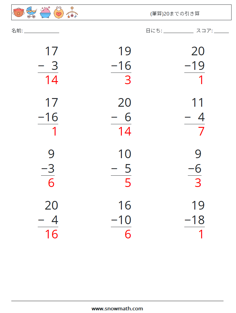 (12) (筆算)20までの引き算 数学ワークシート 5 質問、回答