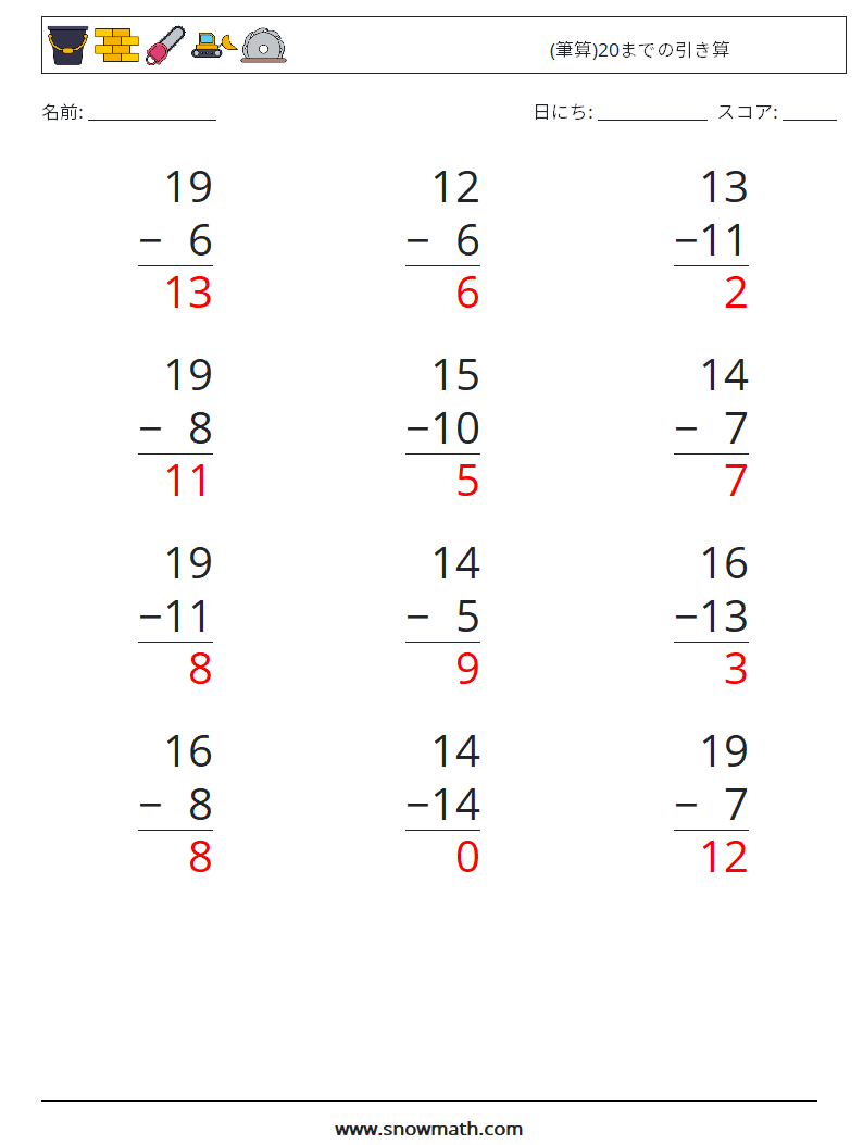 (12) (筆算)20までの引き算 数学ワークシート 6 質問、回答