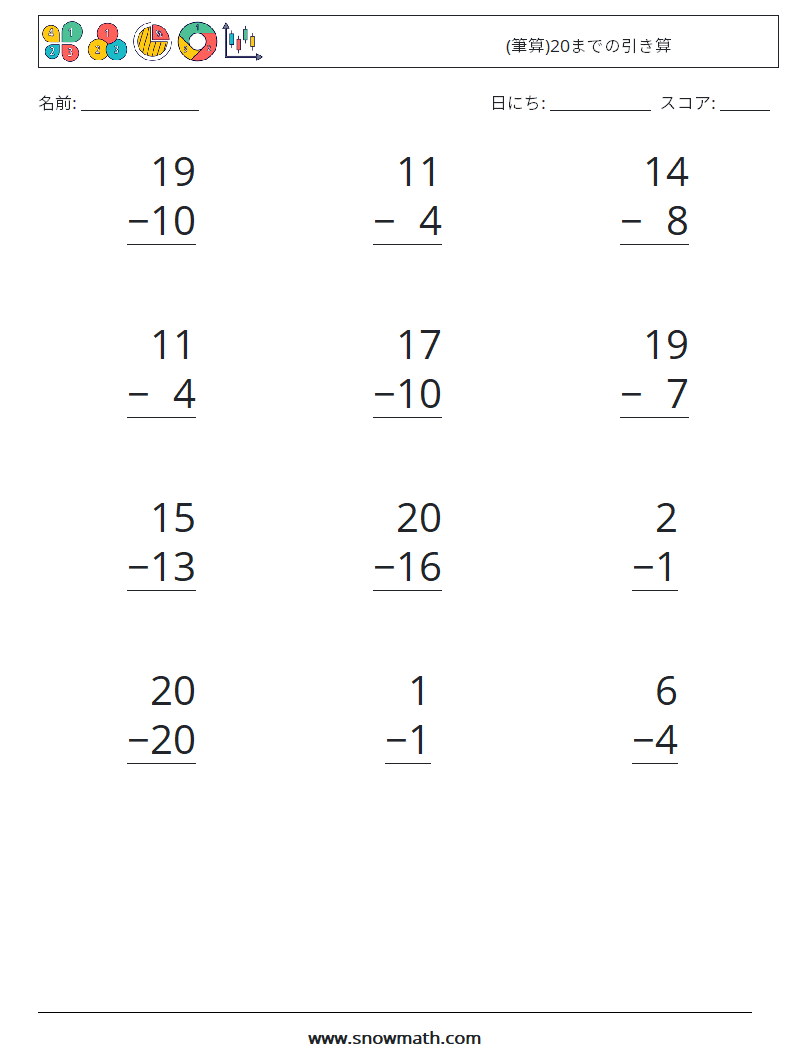 (12) (筆算)20までの引き算 数学ワークシート 9