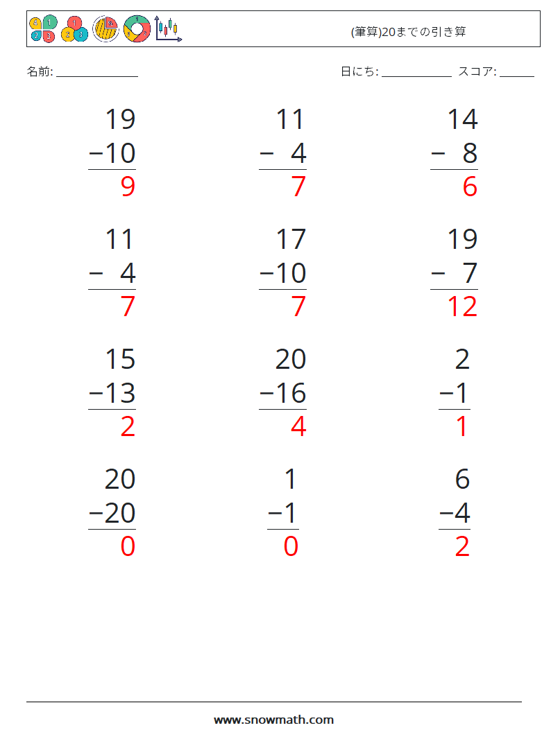 (12) (筆算)20までの引き算 数学ワークシート 9 質問、回答