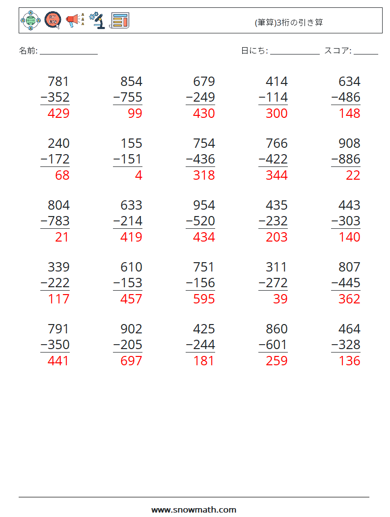 (25) (筆算)3桁の引き算 数学ワークシート 15 質問、回答