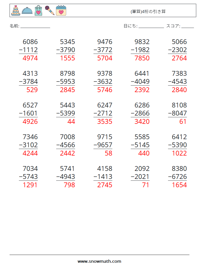 (25) (筆算)4桁の引き算 数学ワークシート 12 質問、回答
