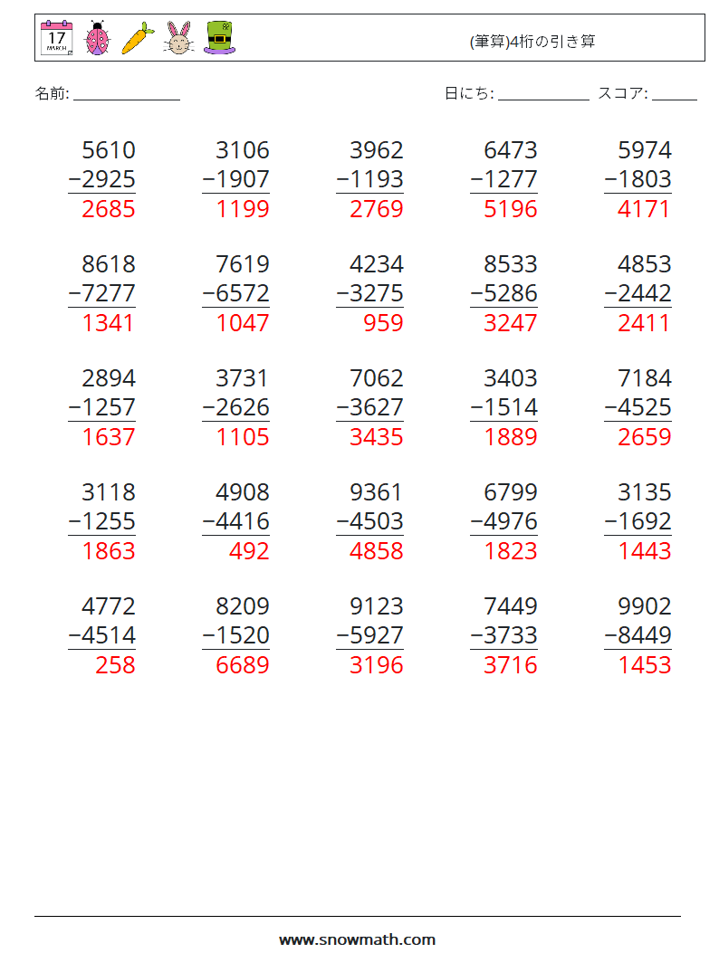 (25) (筆算)4桁の引き算 数学ワークシート 18 質問、回答