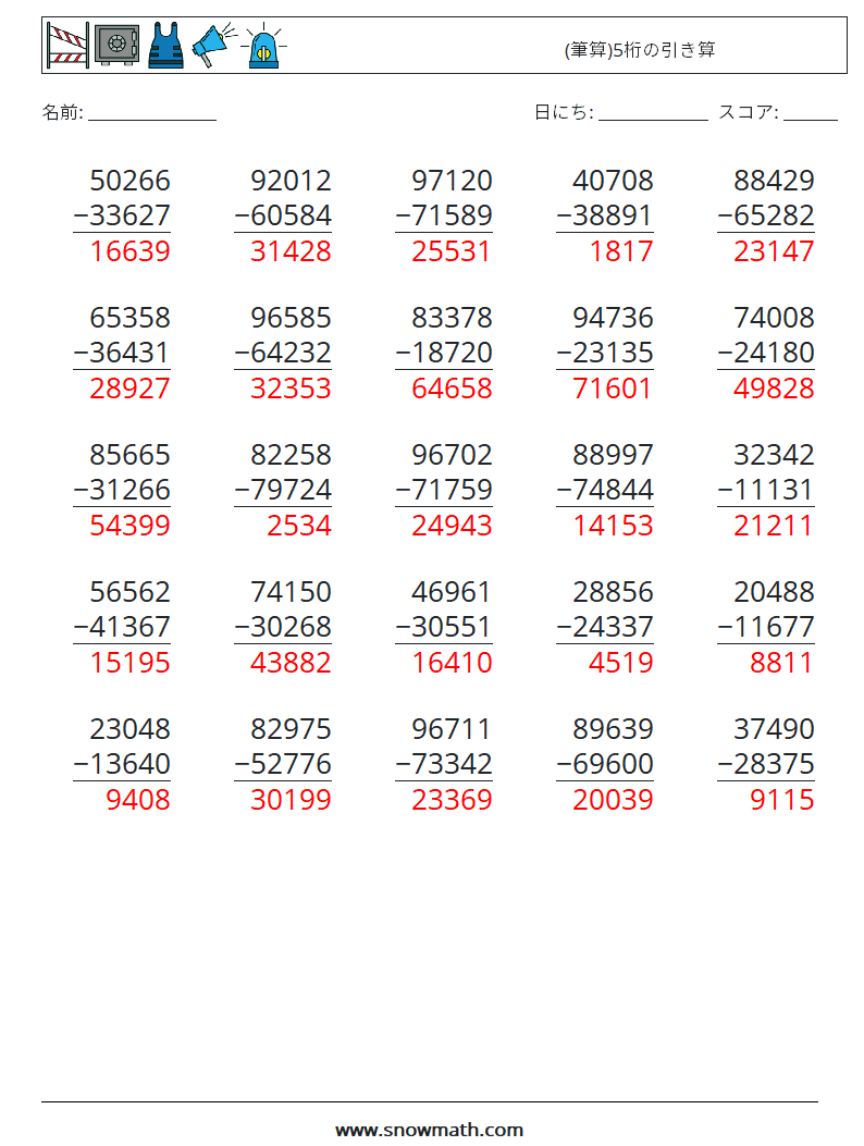 (25) (筆算)5桁の引き算 数学ワークシート 12 質問、回答