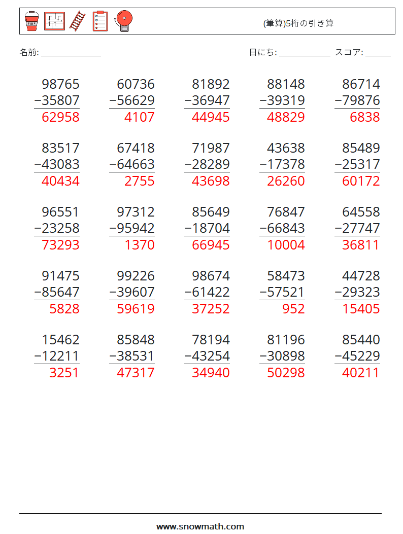 (25) (筆算)5桁の引き算 数学ワークシート 14 質問、回答